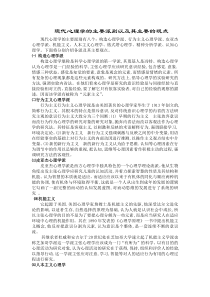 现代心理学的主要派别以及其主要的观点