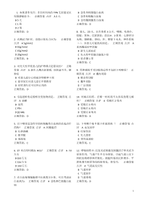 现代护理学自测题答案