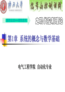 现代控制原理第1章.