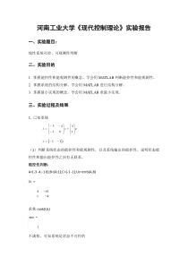 现代控制理论实验2