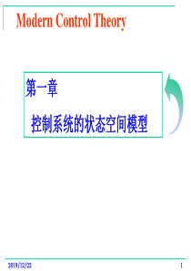 现代控制理论控制系统的状态空间模型