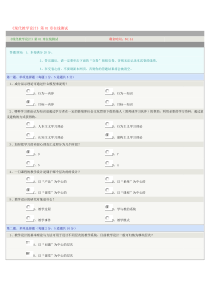 现代教学设计第1章在线测试答案