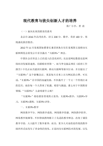 现代教育与拔尖创新人才的培养