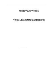 现代数学基础学习报告