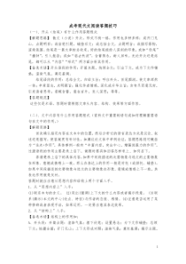 现代文阅读答题技巧