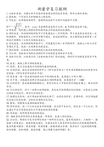 现代普通测量学复习提纲_考试专用