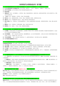 现代材料测试技术期末测试题