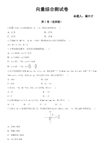 向量综合测试卷