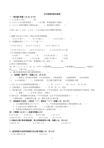 青岛版小学五年级上册数学期末测试题