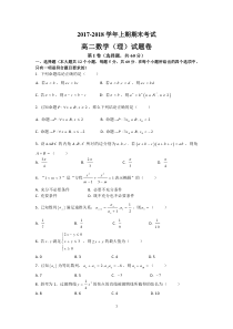 郑州市2017-2018高二上期期末数学(理)试题及答案