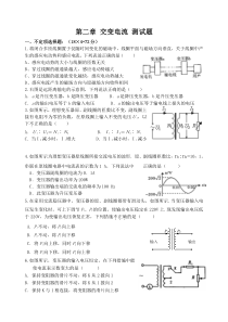 高二物理选修32交变电流测试题