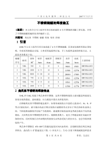 不锈钢储罐的焊接施工