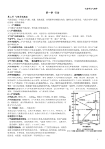 气象学复习资料