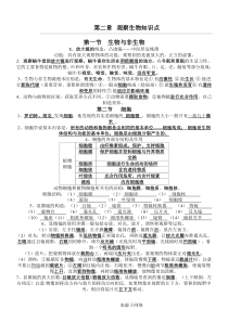 七年级上册科学第二章-观察生物-知识点