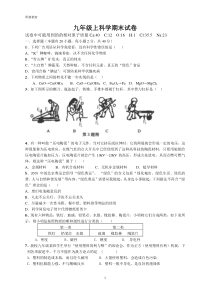 浙教版九年级上科学期末试卷