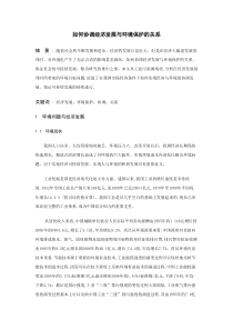 如何协调经济发展与环境保护的关系终结