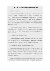 关于进一步加强沥青路面污染防治的通知