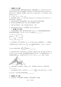 一元二次方程易错题-压轴题集合