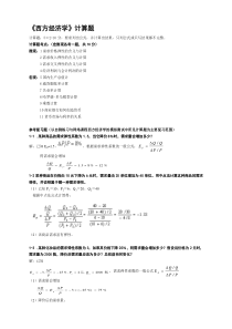 复习练习题(计算、问答题)(印)