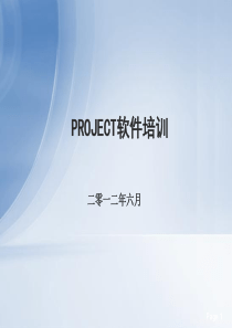 Project基本操作课程