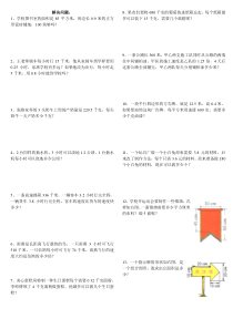 人教版五年级上册数学解决问题复习题