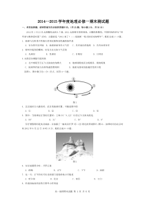 高一地理-必修一-期末考试题(含答案)