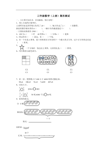 新人教版三年级上册数学期末试卷及答案