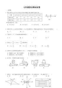 人教版七年级上册数学期末考试试卷及答案