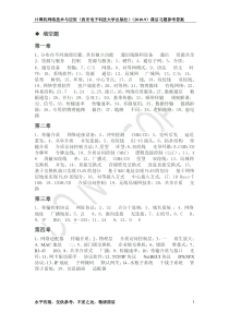 计算机网络技术与应用(西安电子科技大学出版社)(2010.9)课后习题参考答案