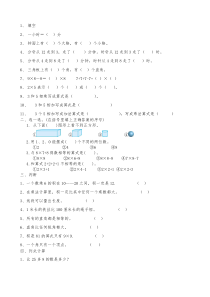 小学二年级上学期数学易错题