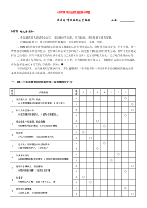 《MBTI职业性格测试题》(含解析)