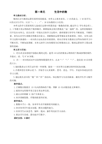 北师大版数学一年级上册教案