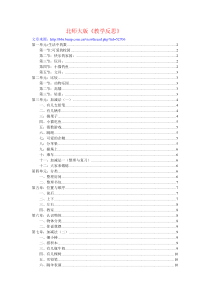 北师大版一年级上册数学教学反思