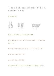 2019年北师大版小学一年级数学上册期末测试试卷及答案