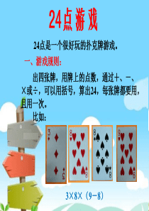 24点游戏介绍