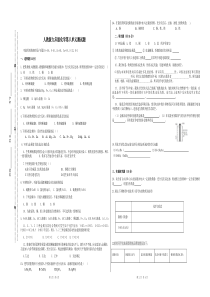 人教版九年级化学第八单元测试题