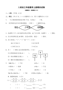 人教版三年级数学上册期末试卷(二)