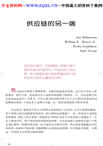 供应链的另一端(PDF 8页)