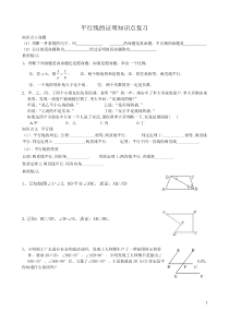 新北师大版八年级数学上册第七章平行线的证明知识点复习