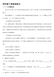 四年级下册语文期末阅读题专项练习及答案