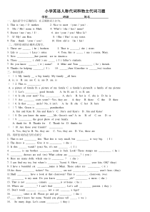 小学英语人称代词和物主代词习题