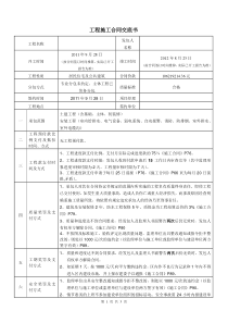 建设工程施工合同交底书