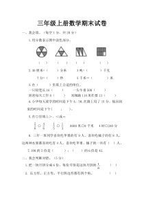 三年级上册数学期末试卷