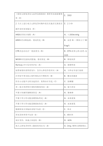 2019年公共课程考试《急诊与灾难医学》