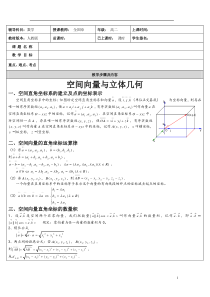 空间向量与立体几何知识总结(高考必备!)