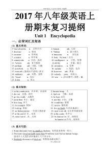 沪教版2017年初中英语八年级上册复习纲要