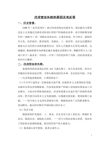 戊戌变法失败的原因及其反思