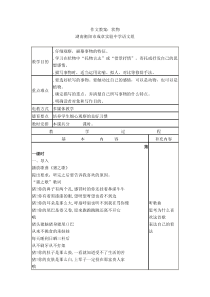 写作：写一篇状物的文章教案-语文版