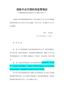 XXXX保监会令5号_保险专业代理机构监管规定