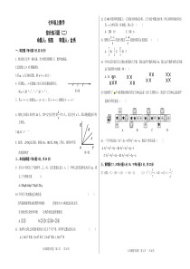 七年级上学期数学综合练习题